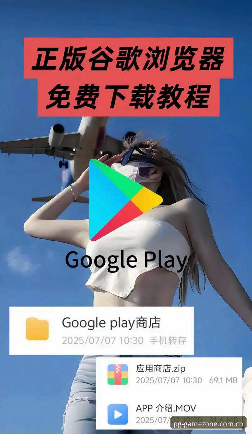 PG电玩城苹果下载安装教程 PG电玩城苹果下载安装实用指南——从零开始的必备知识