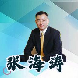 张海涛